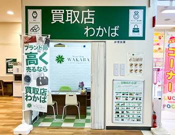 蓮田市の買取専門店の外観