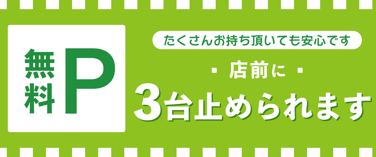加須市のブランド買取なら｜買取店わかば県道152号加須南篠崎店