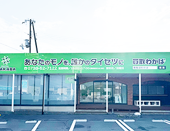 店