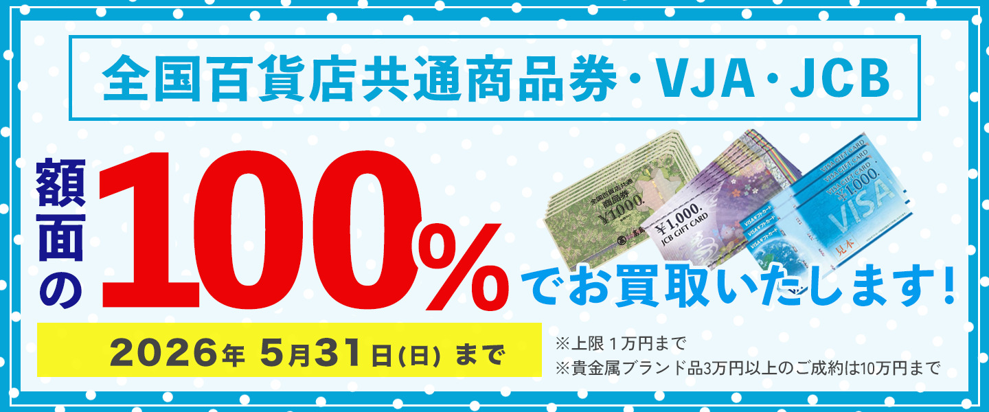 駒川の買取専門店｜買取店わかばビス鷹宮駒川商店街店