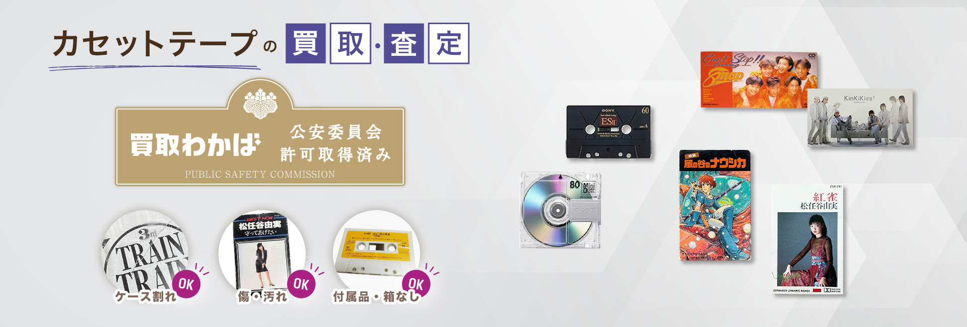 カセットテープ