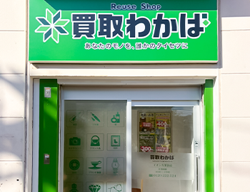イオン久里浜店