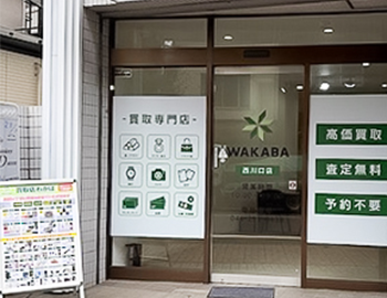 西川口店