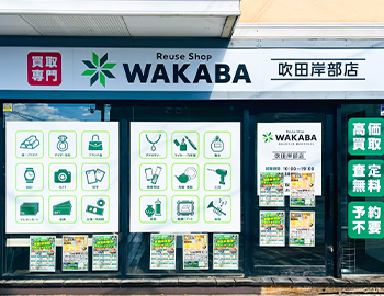 吹田岸部店