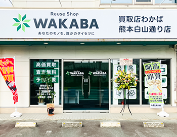 熊本白山通り店